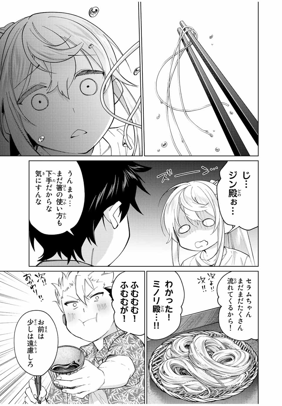 田んぼで拾った女騎士、田舎で俺の嫁だと思われている 第21話 - Page 11