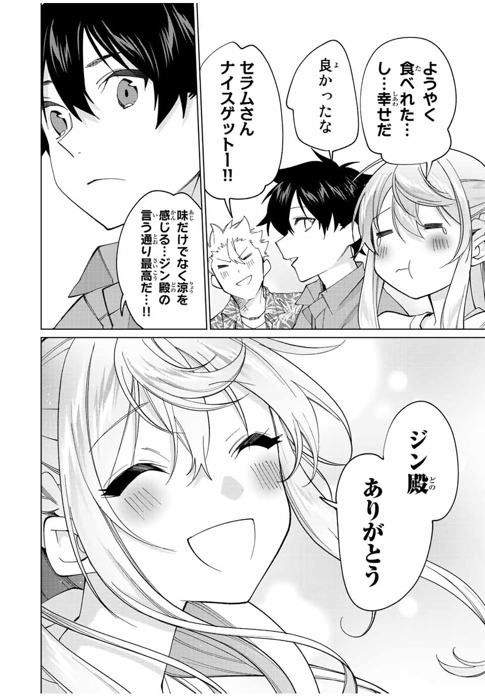 田んぼで拾った女騎士、田舎で俺の嫁だと思われている 第21話 - Page 18