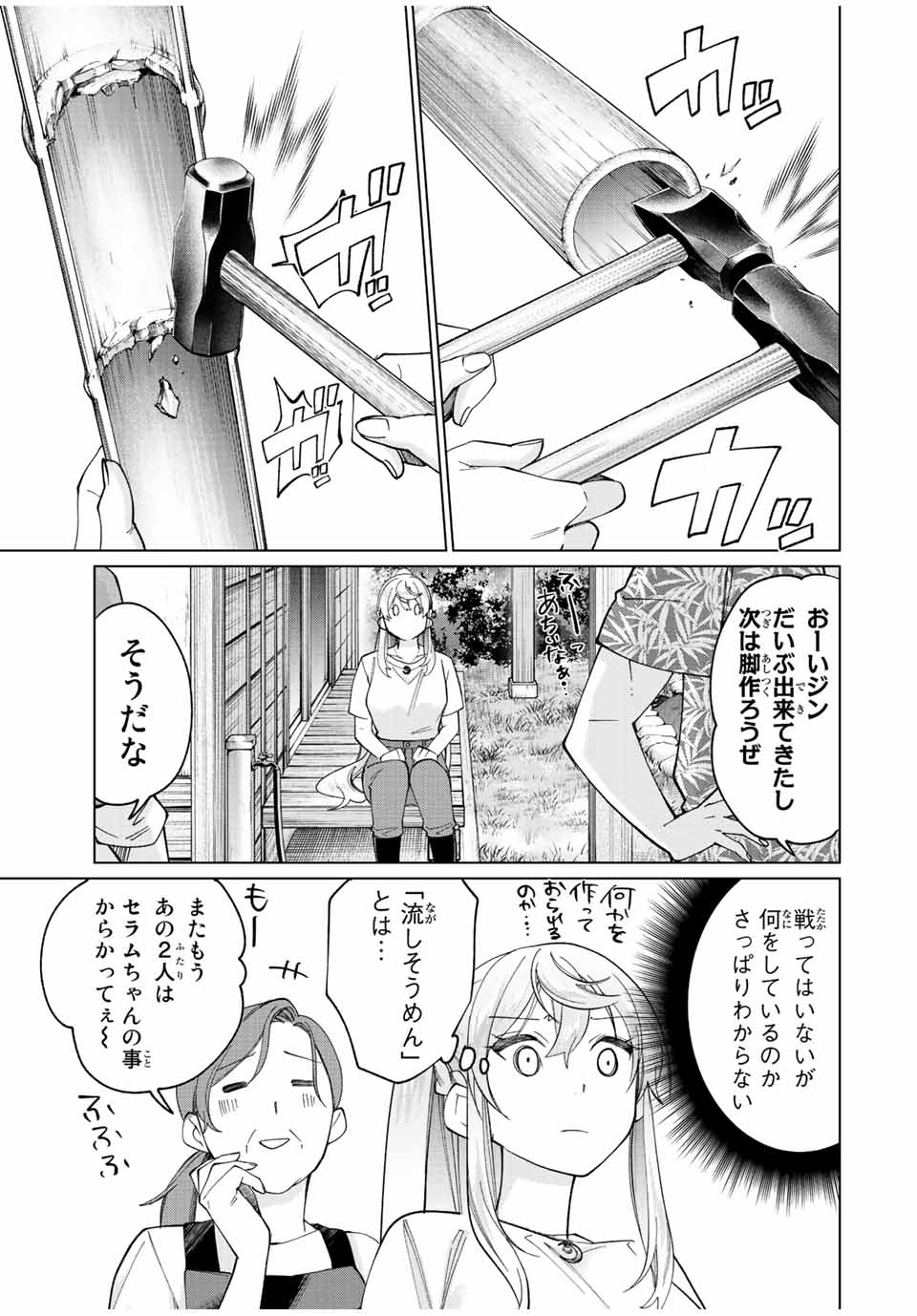 田んぼで拾った女騎士、田舎で俺の嫁だと思われている 第21話 - Page 3