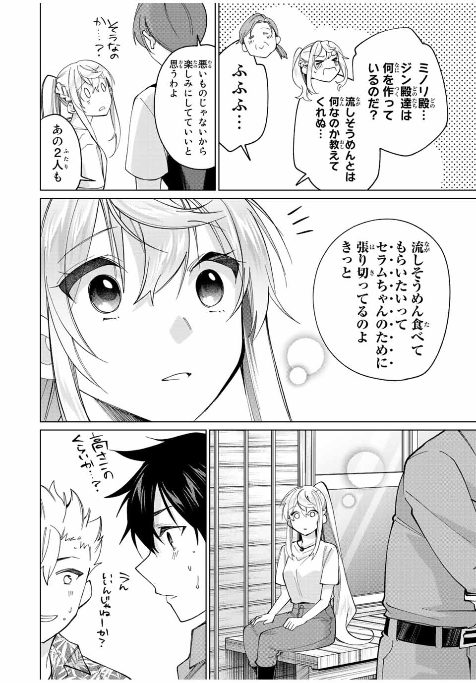 田んぼで拾った女騎士、田舎で俺の嫁だと思われている 第21話 - Page 4