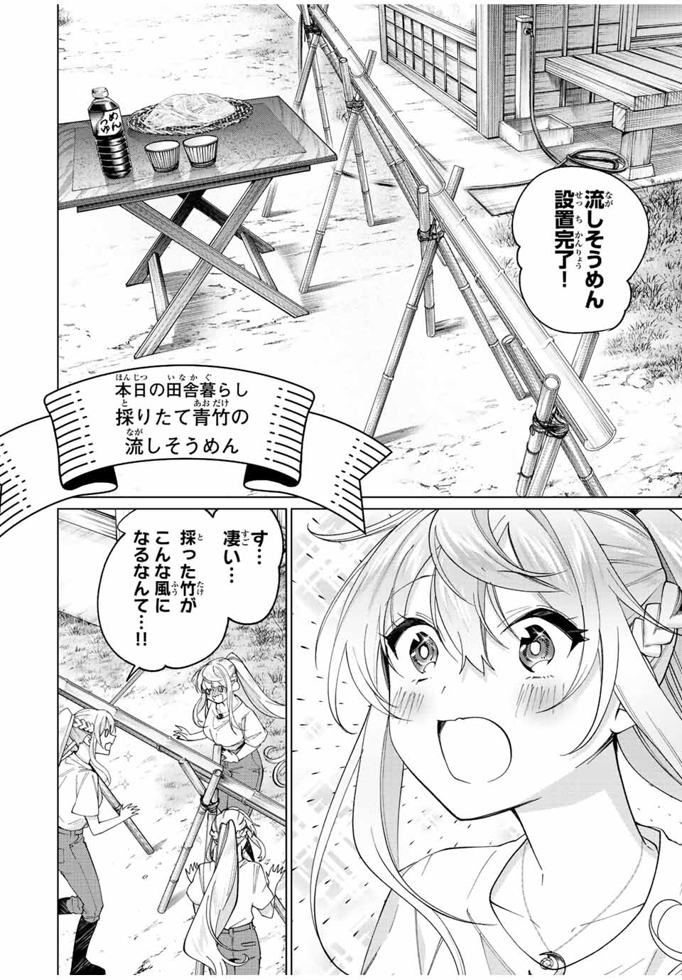 田んぼで拾った女騎士、田舎で俺の嫁だと思われている 第21話 - Page 6