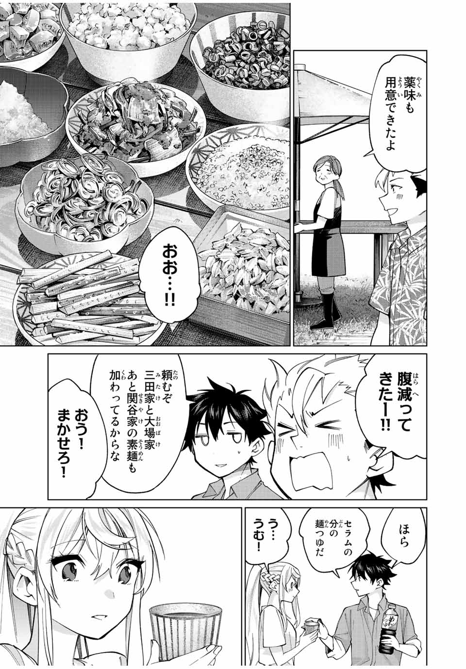 田んぼで拾った女騎士、田舎で俺の嫁だと思われている 第21話 - Page 7