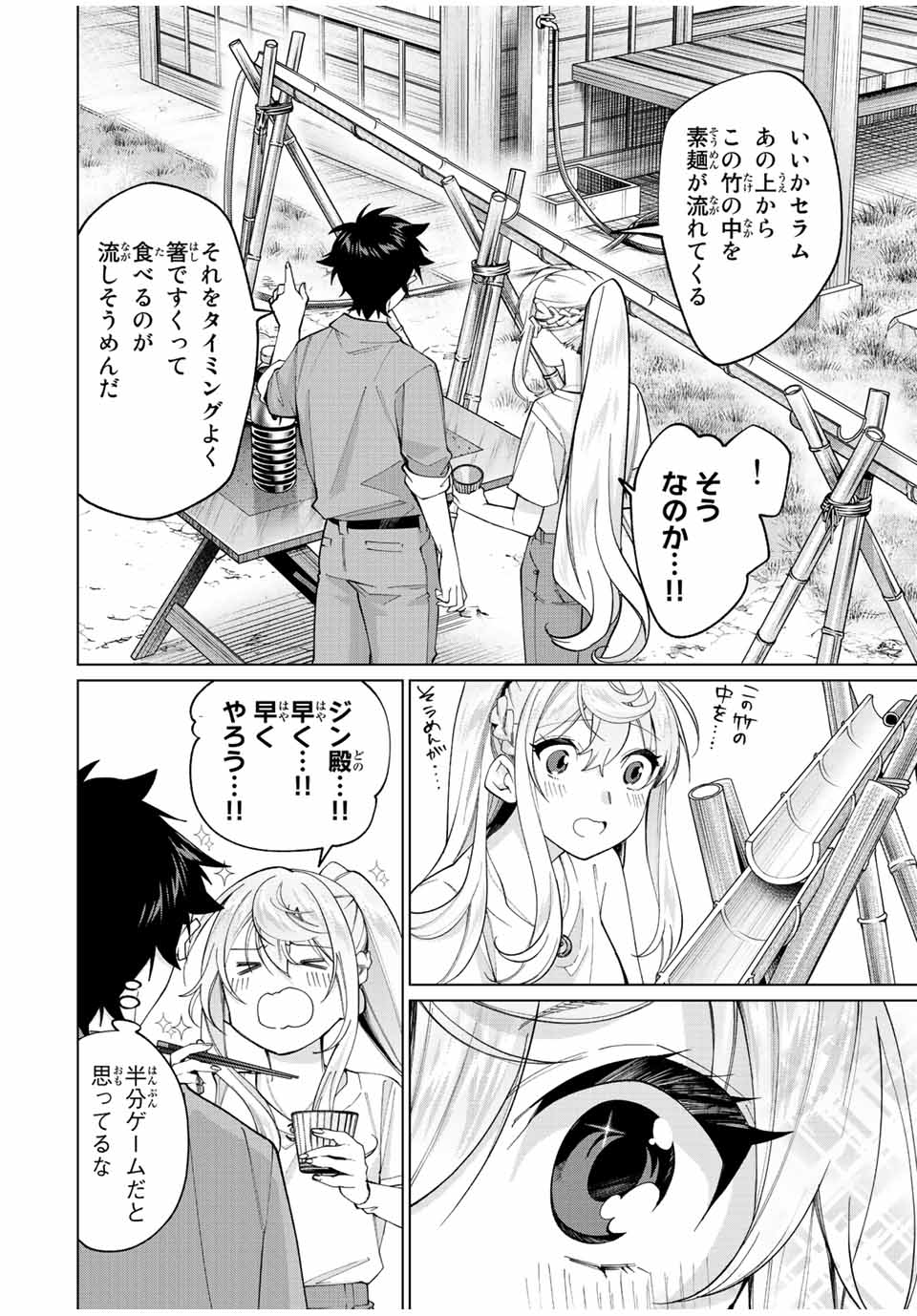 田んぼで拾った女騎士、田舎で俺の嫁だと思われている 第21話 - Page 8