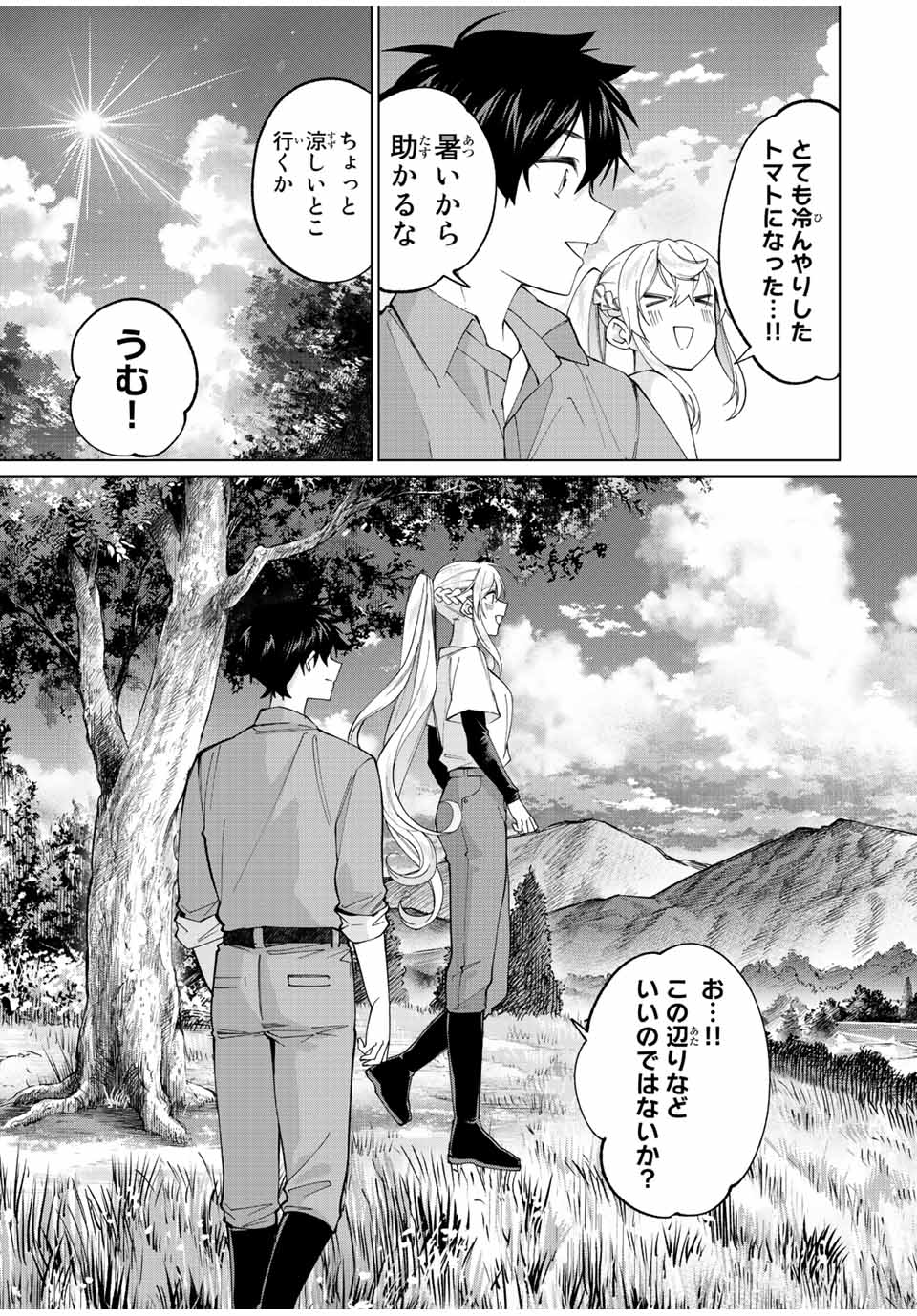 田んぼで拾った女騎士、田舎で俺の嫁だと思われている 第22話 - Page 11