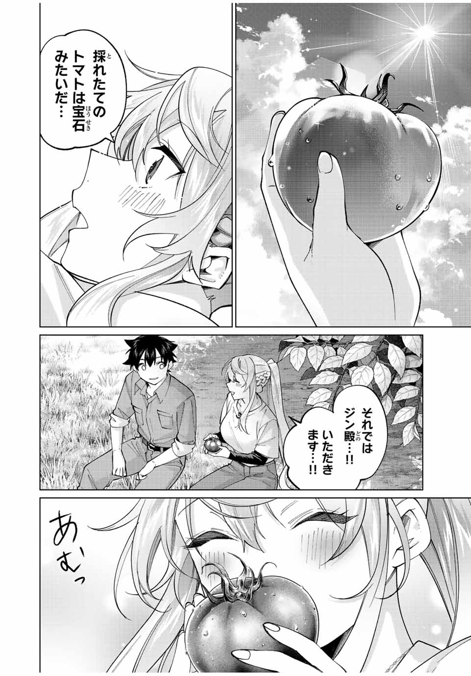 田んぼで拾った女騎士、田舎で俺の嫁だと思われている 第22話 - Page 12