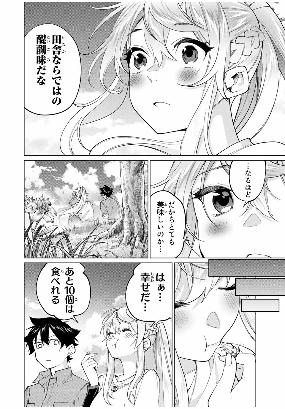 田んぼで拾った女騎士、田舎で俺の嫁だと思われている 第22話 - Page 16