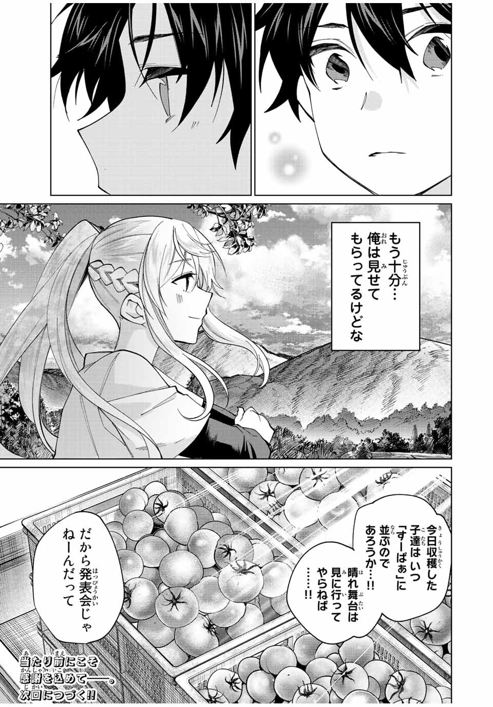 田んぼで拾った女騎士、田舎で俺の嫁だと思われている 第22話 - Page 19