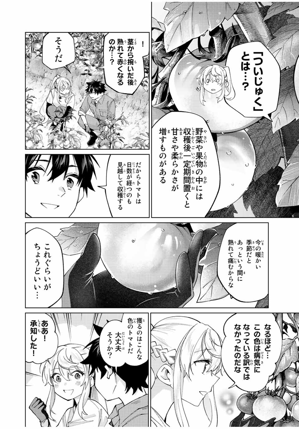 田んぼで拾った女騎士、田舎で俺の嫁だと思われている 第22話 - Page 6