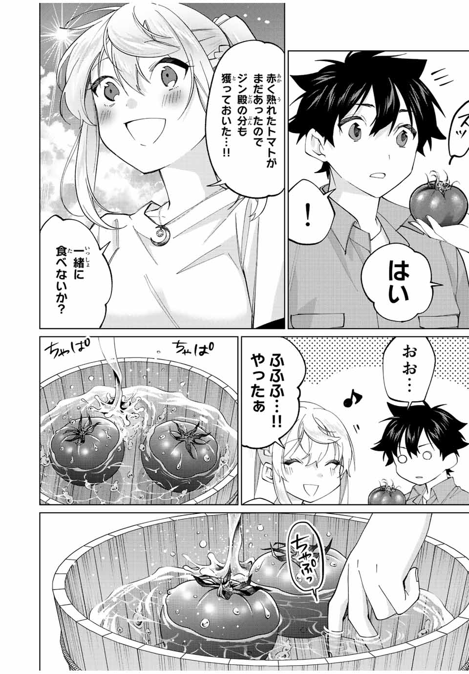 田んぼで拾った女騎士、田舎で俺の嫁だと思われている 第22話 - Page 10