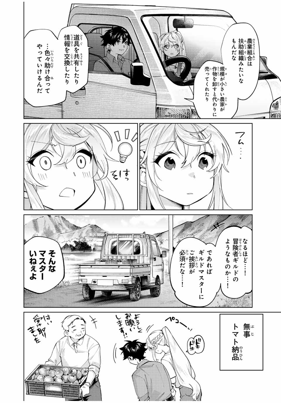 田んぼで拾った女騎士、田舎で俺の嫁だと思われている 第23話 - Page 2