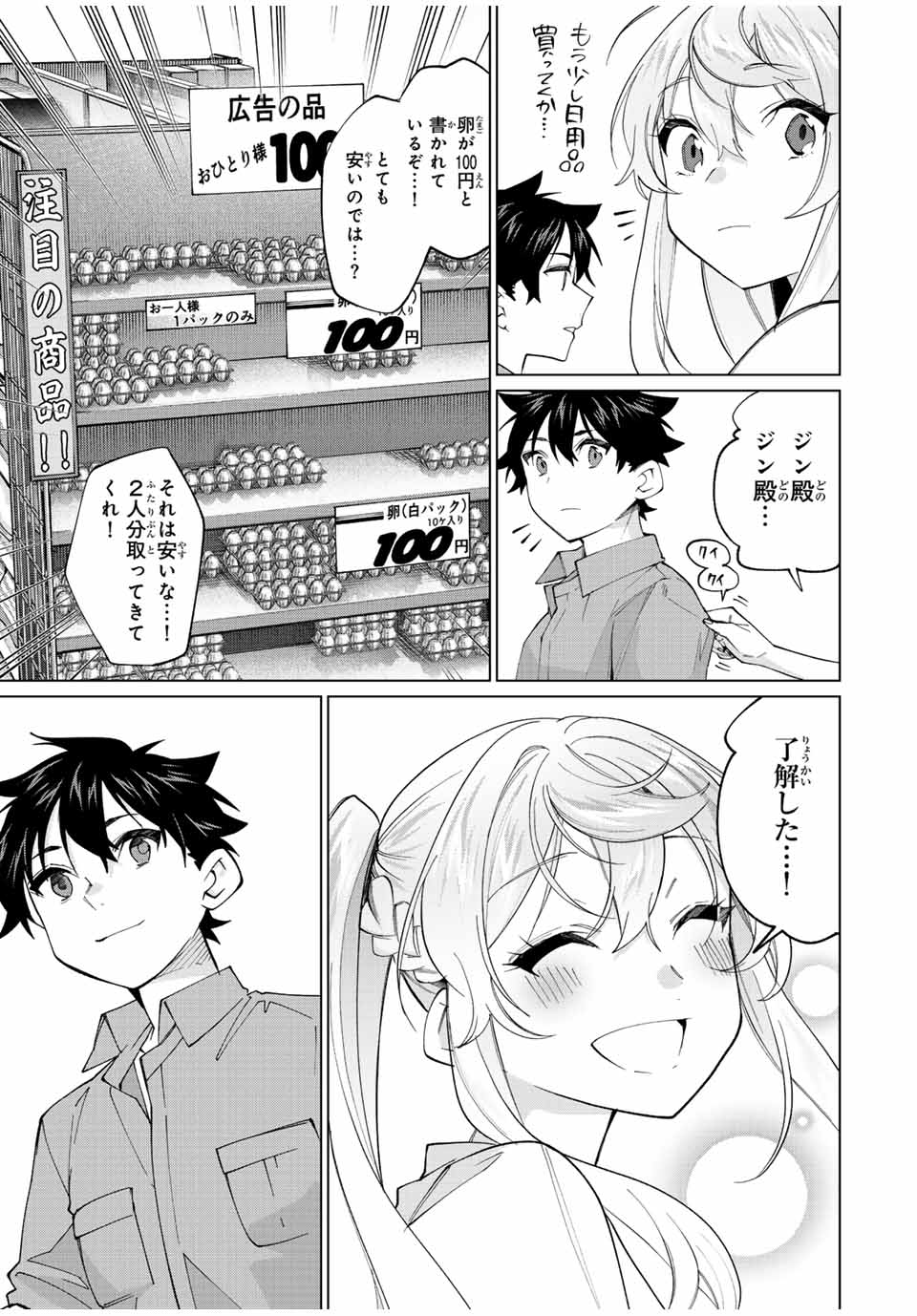 田んぼで拾った女騎士、田舎で俺の嫁だと思われている 第23話 - Page 11