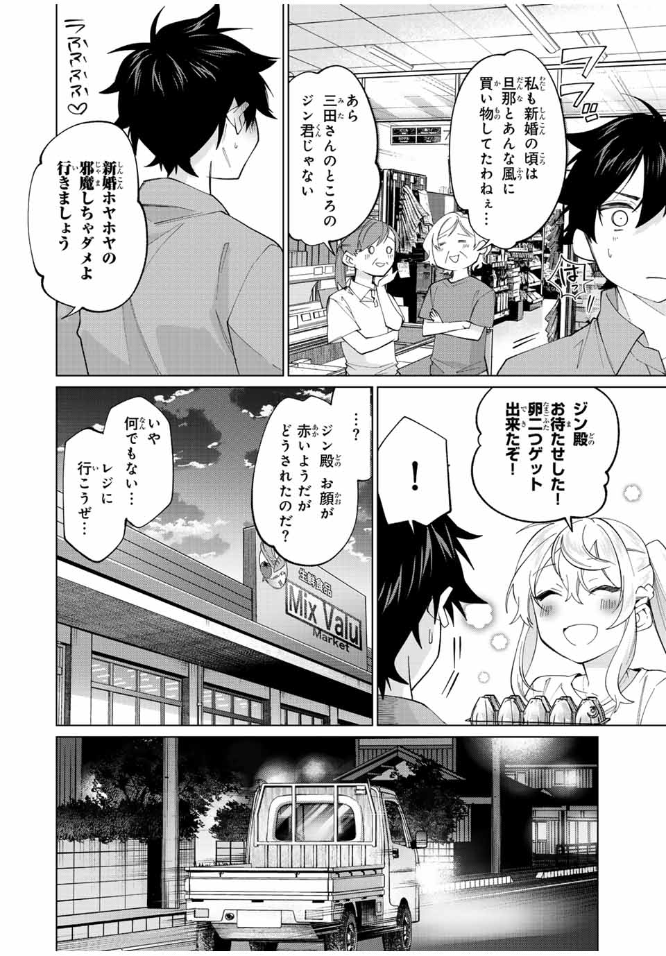 田んぼで拾った女騎士、田舎で俺の嫁だと思われている 第23話 - Page 12