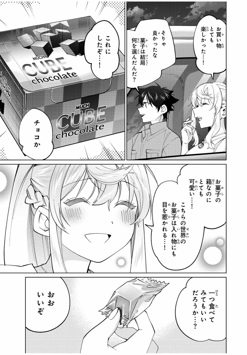 田んぼで拾った女騎士、田舎で俺の嫁だと思われている 第23話 - Page 13