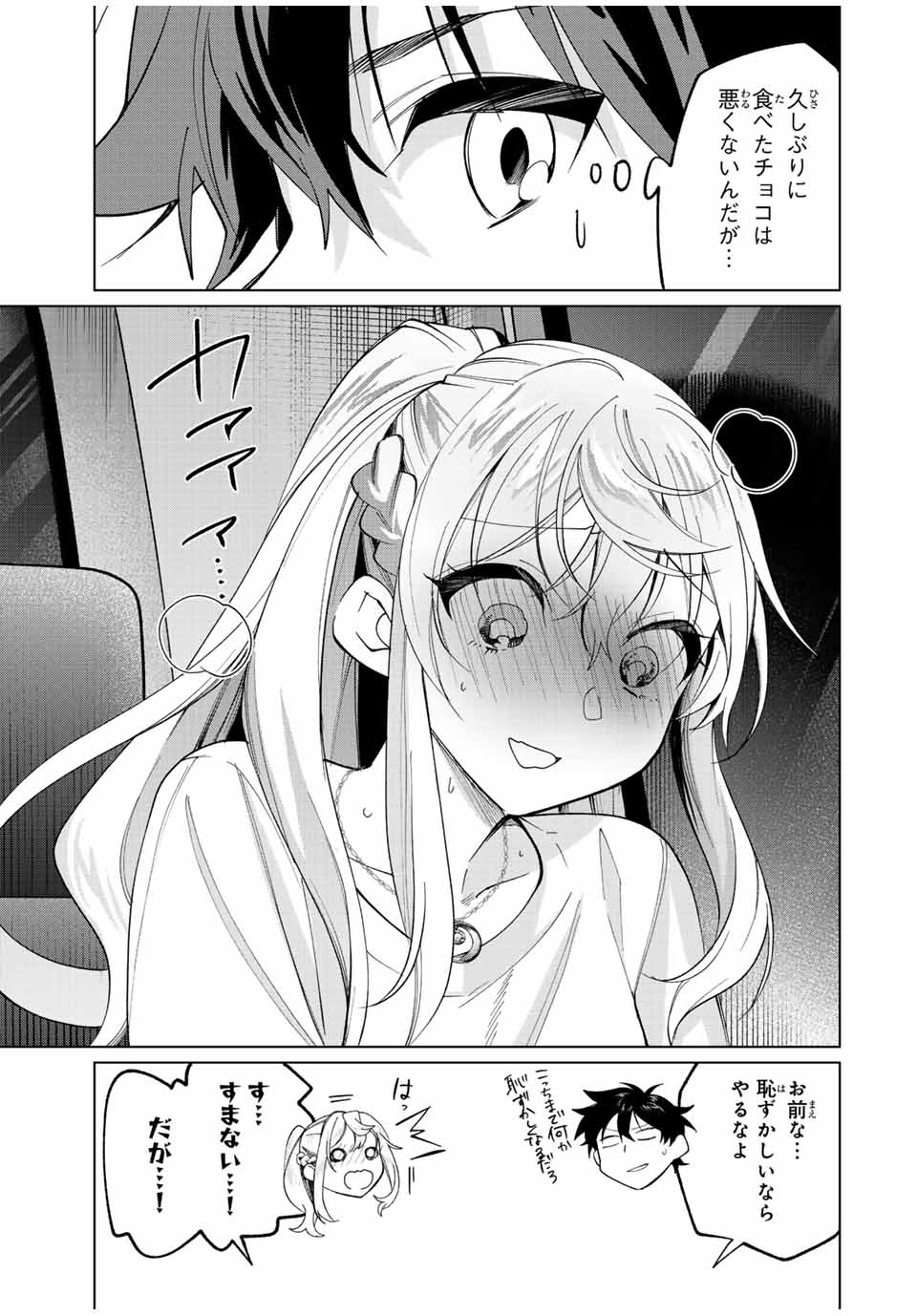 田んぼで拾った女騎士、田舎で俺の嫁だと思われている 第23話 - Page 17