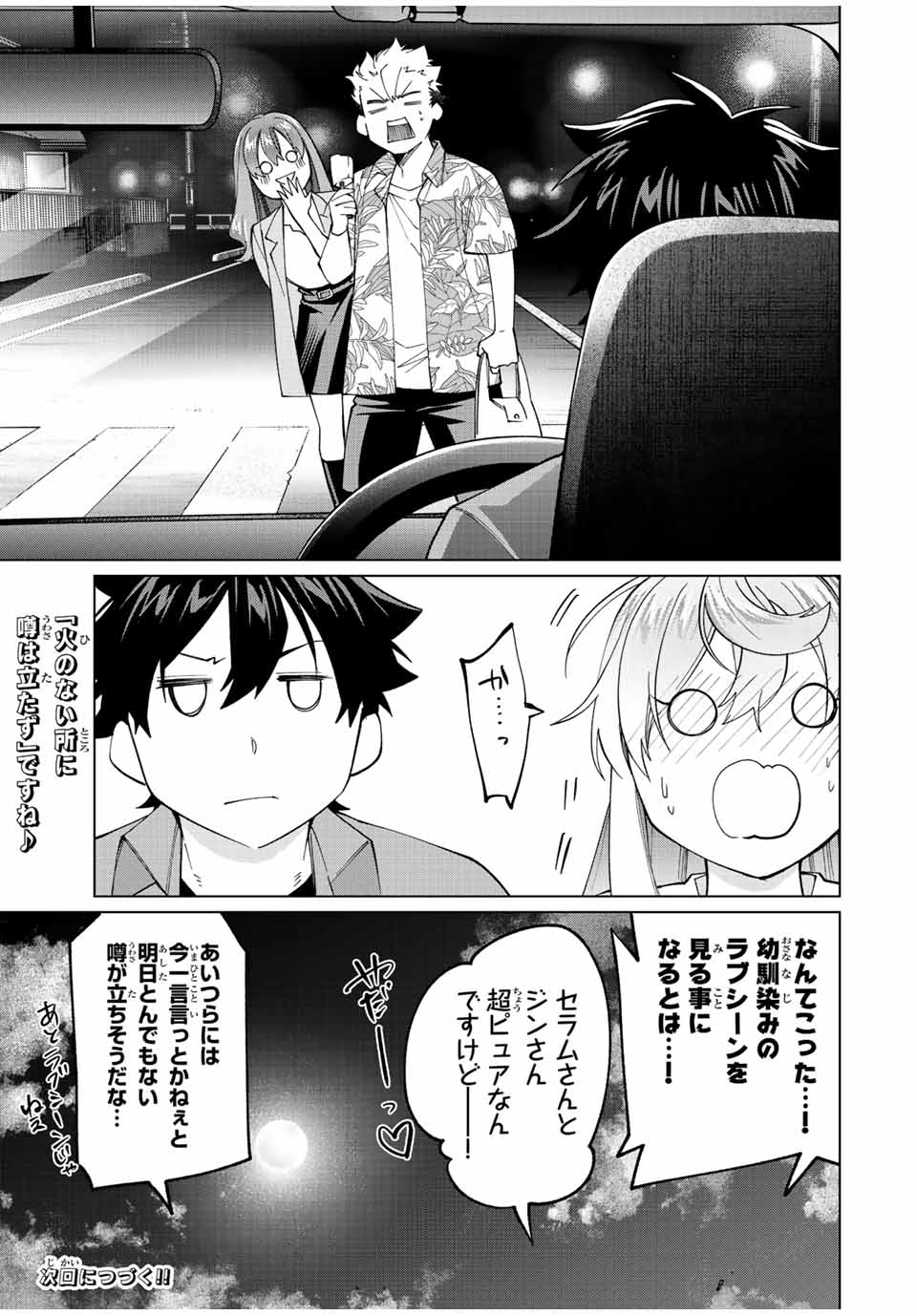 田んぼで拾った女騎士、田舎で俺の嫁だと思われている 第23話 - Page 19