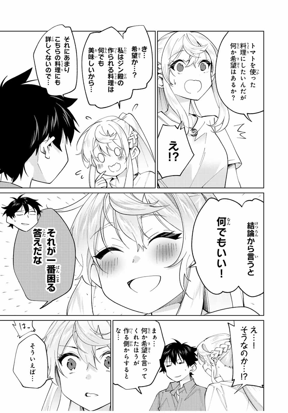 田んぼで拾った女騎士、田舎で俺の嫁だと思われている 第23話 - Page 5