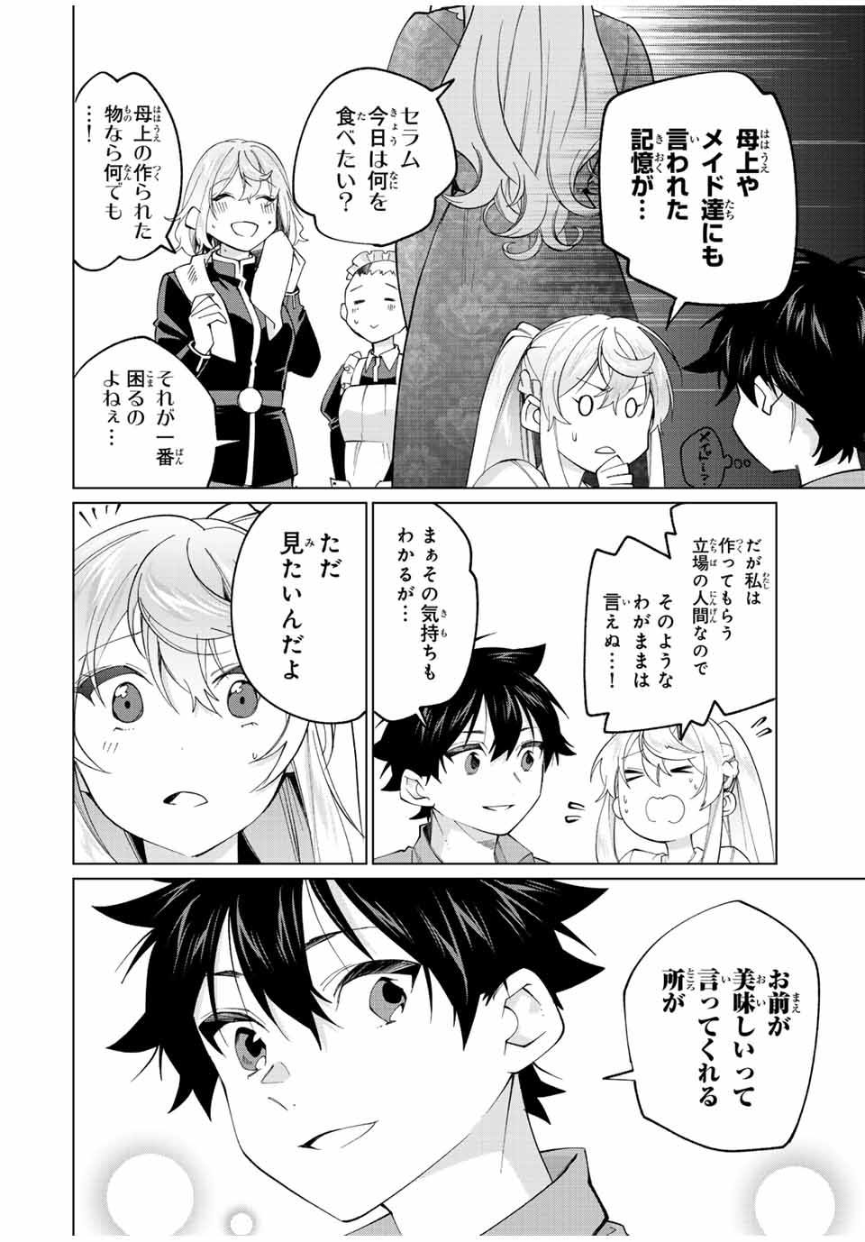 田んぼで拾った女騎士、田舎で俺の嫁だと思われている 第23話 - Page 6