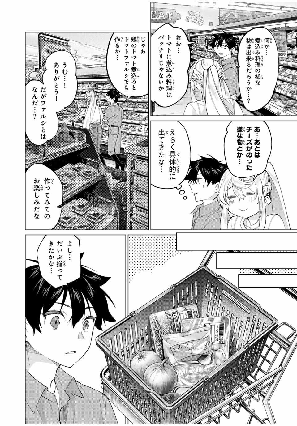 田んぼで拾った女騎士、田舎で俺の嫁だと思われている 第23話 - Page 8