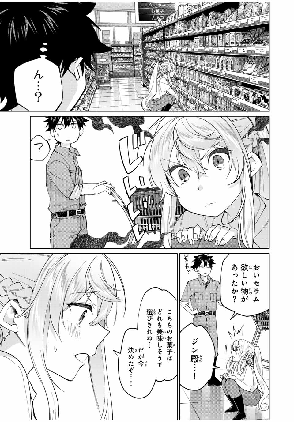 田んぼで拾った女騎士、田舎で俺の嫁だと思われている 第23話 - Page 9