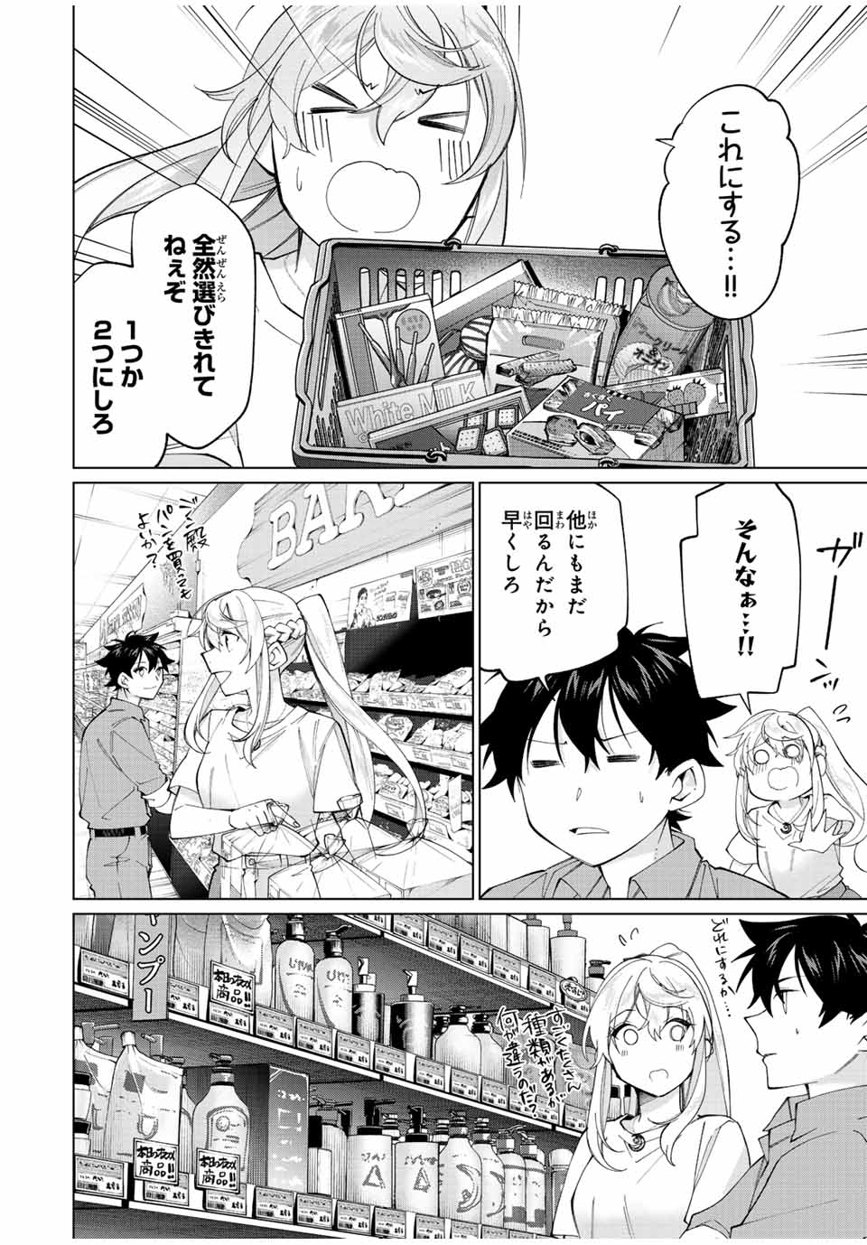 田んぼで拾った女騎士、田舎で俺の嫁だと思われている 第23話 - Page 10