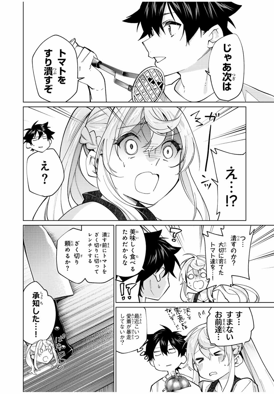 田んぼで拾った女騎士、田舎で俺の嫁だと思われている 第24話 - Page 2