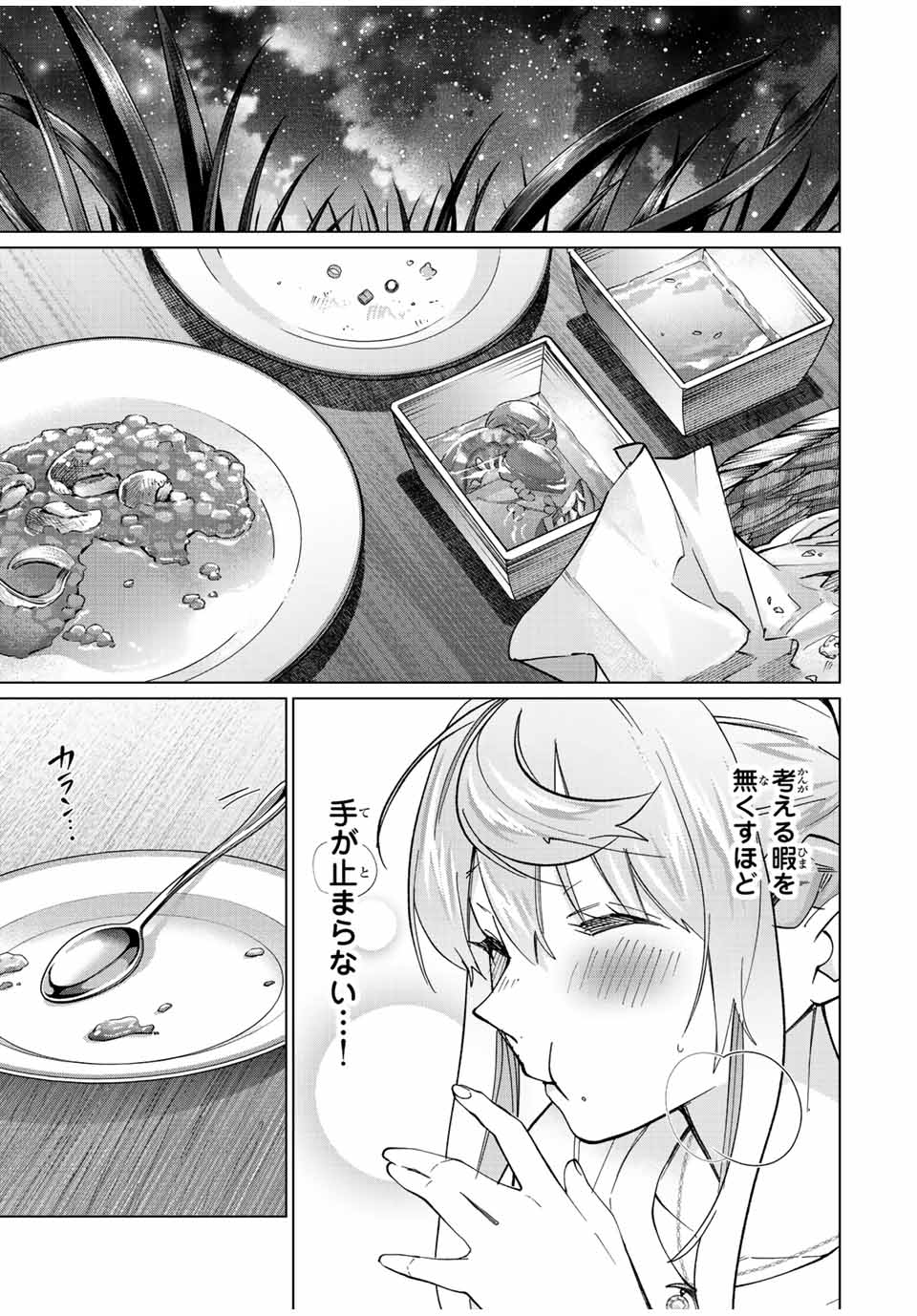 田んぼで拾った女騎士、田舎で俺の嫁だと思われている 第24話 - Page 15