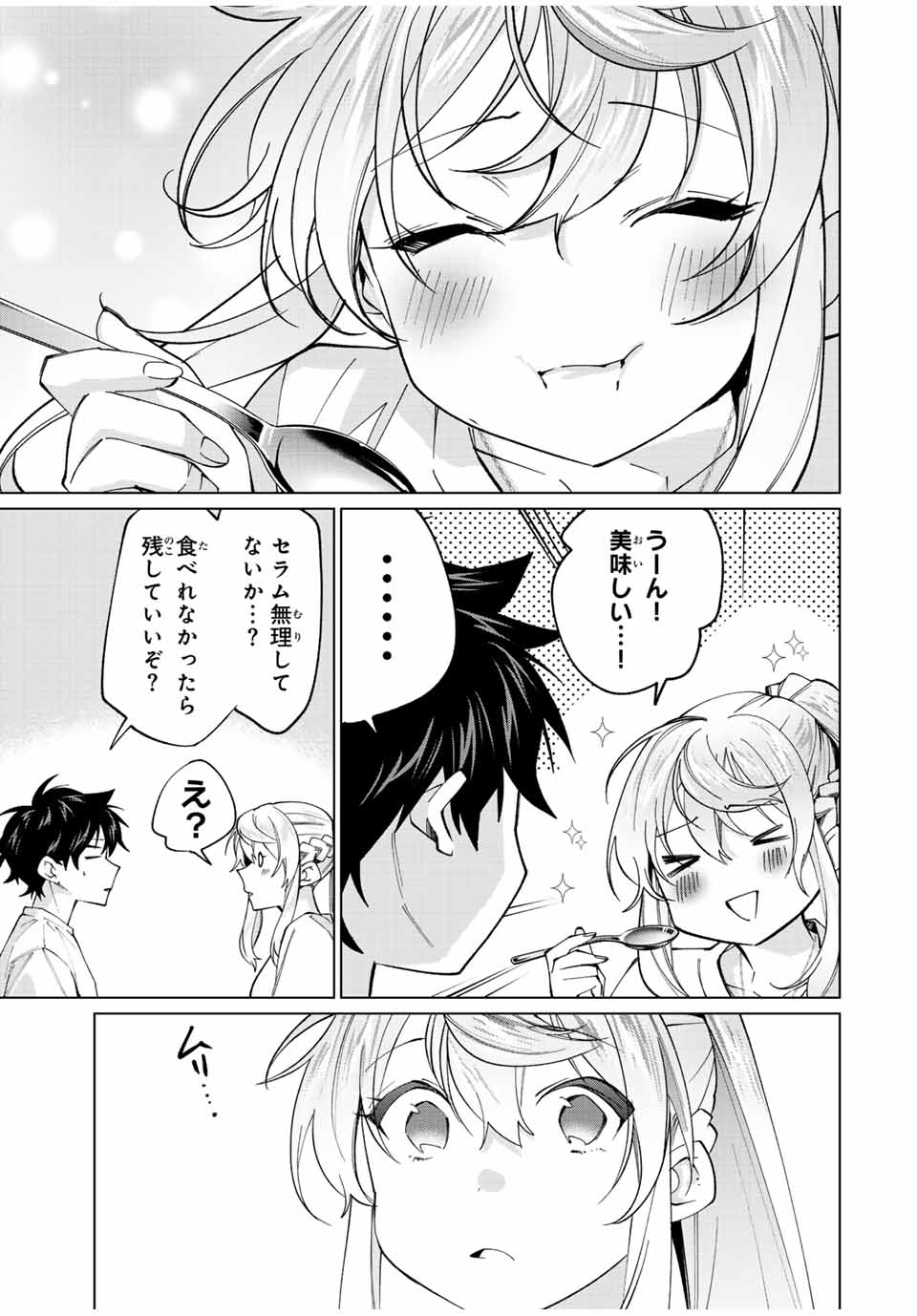 田んぼで拾った女騎士、田舎で俺の嫁だと思われている 第24話 - Page 17