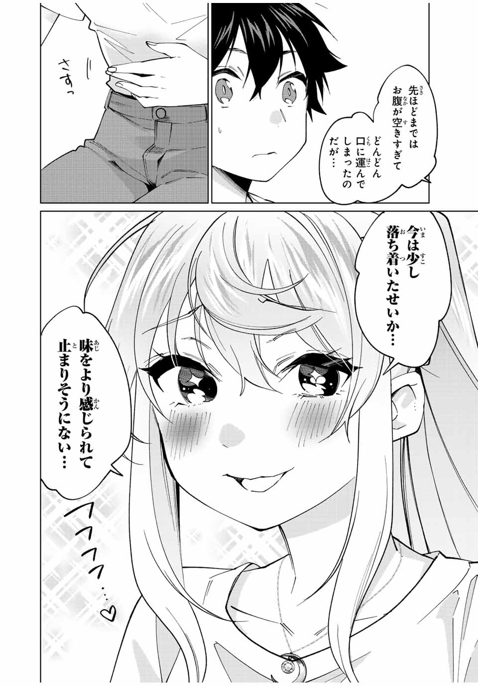 田んぼで拾った女騎士、田舎で俺の嫁だと思われている 第24話 - Page 18