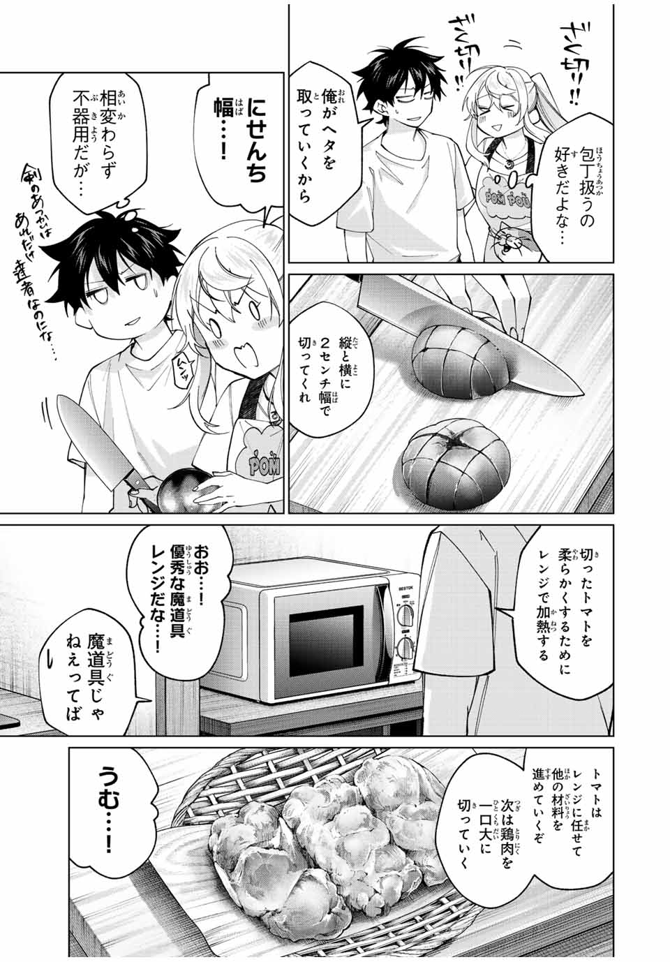 田んぼで拾った女騎士、田舎で俺の嫁だと思われている 第24話 - Page 3