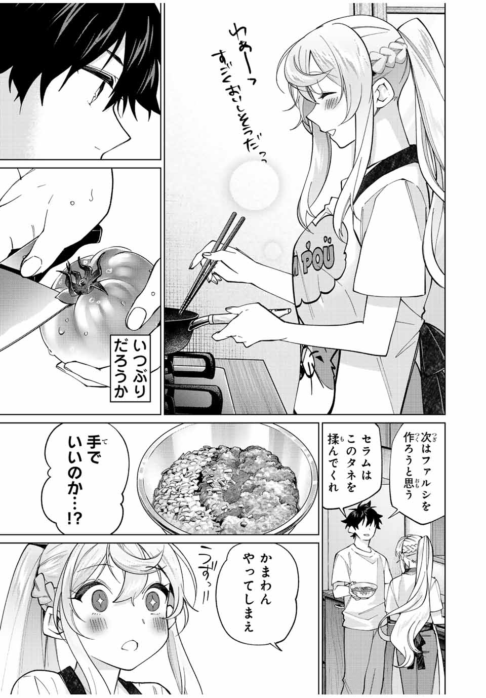 田んぼで拾った女騎士、田舎で俺の嫁だと思われている 第24話 - Page 7