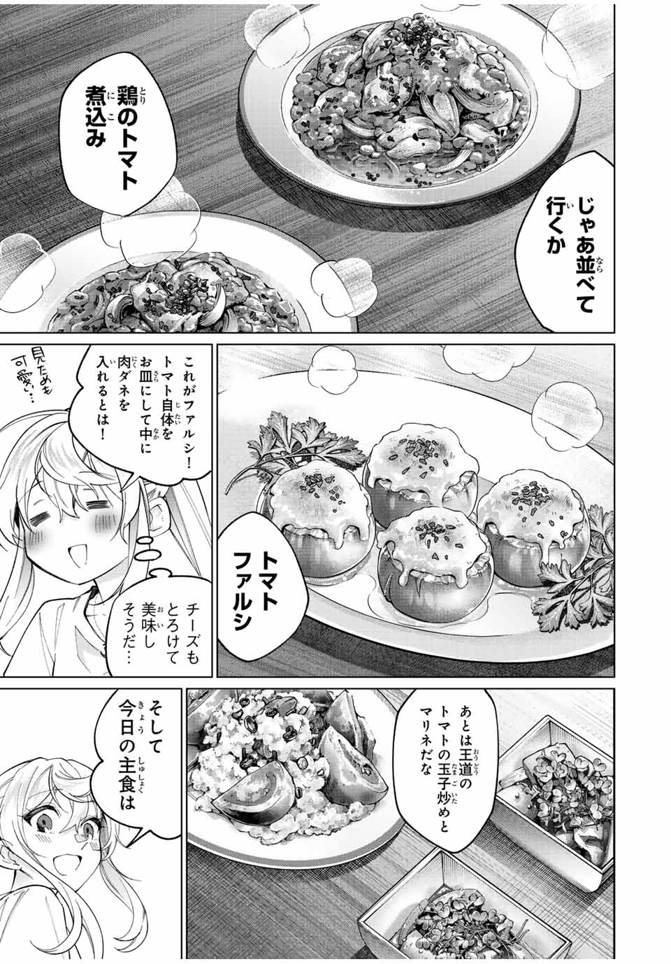 田んぼで拾った女騎士、田舎で俺の嫁だと思われている 第24話 - Page 9