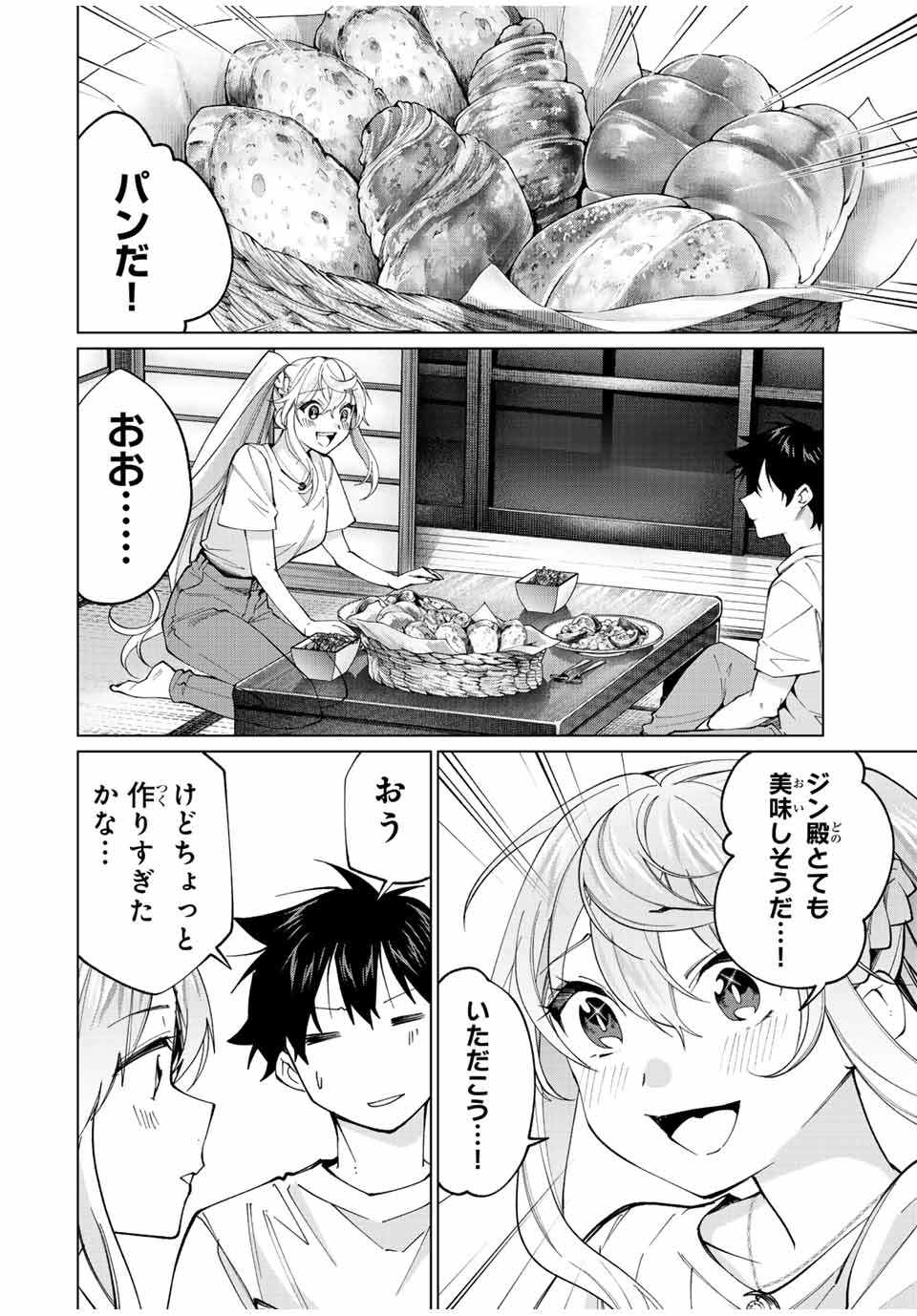 田んぼで拾った女騎士、田舎で俺の嫁だと思われている 第24話 - Page 10