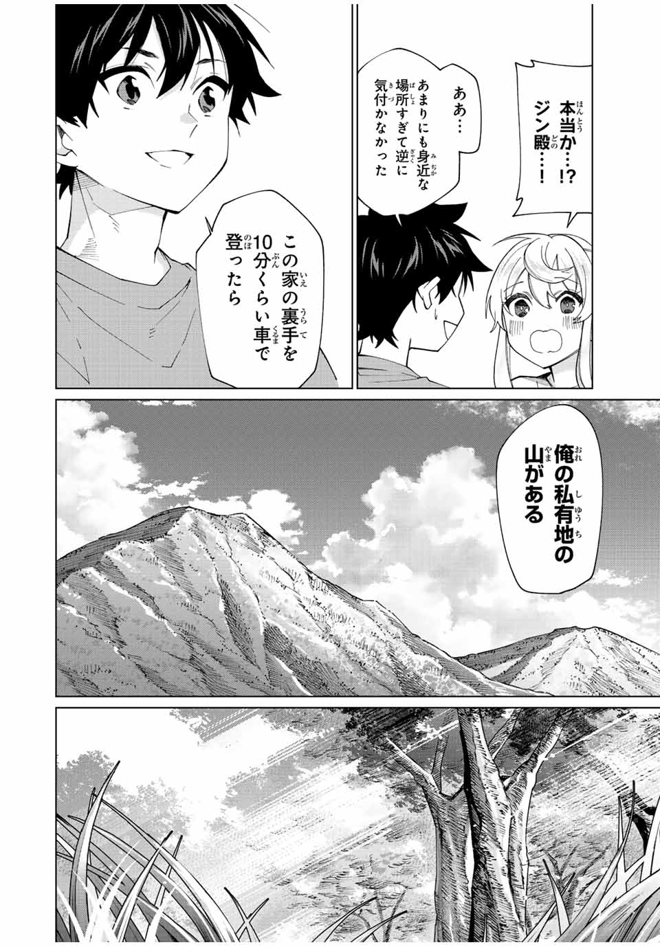 田んぼで拾った女騎士、田舎で俺の嫁だと思われている 第25話 - Page 14