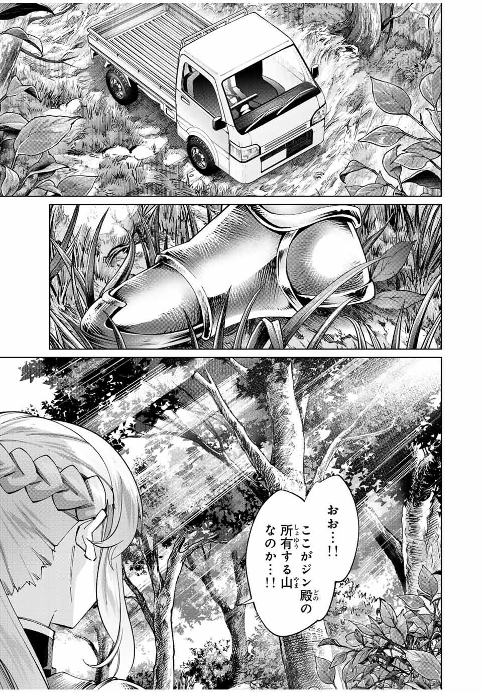 田んぼで拾った女騎士、田舎で俺の嫁だと思われている 第25話 - Page 15