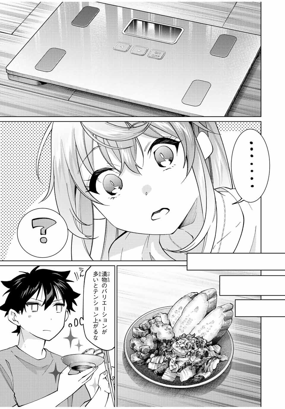 田んぼで拾った女騎士、田舎で俺の嫁だと思われている 第25話 - Page 3