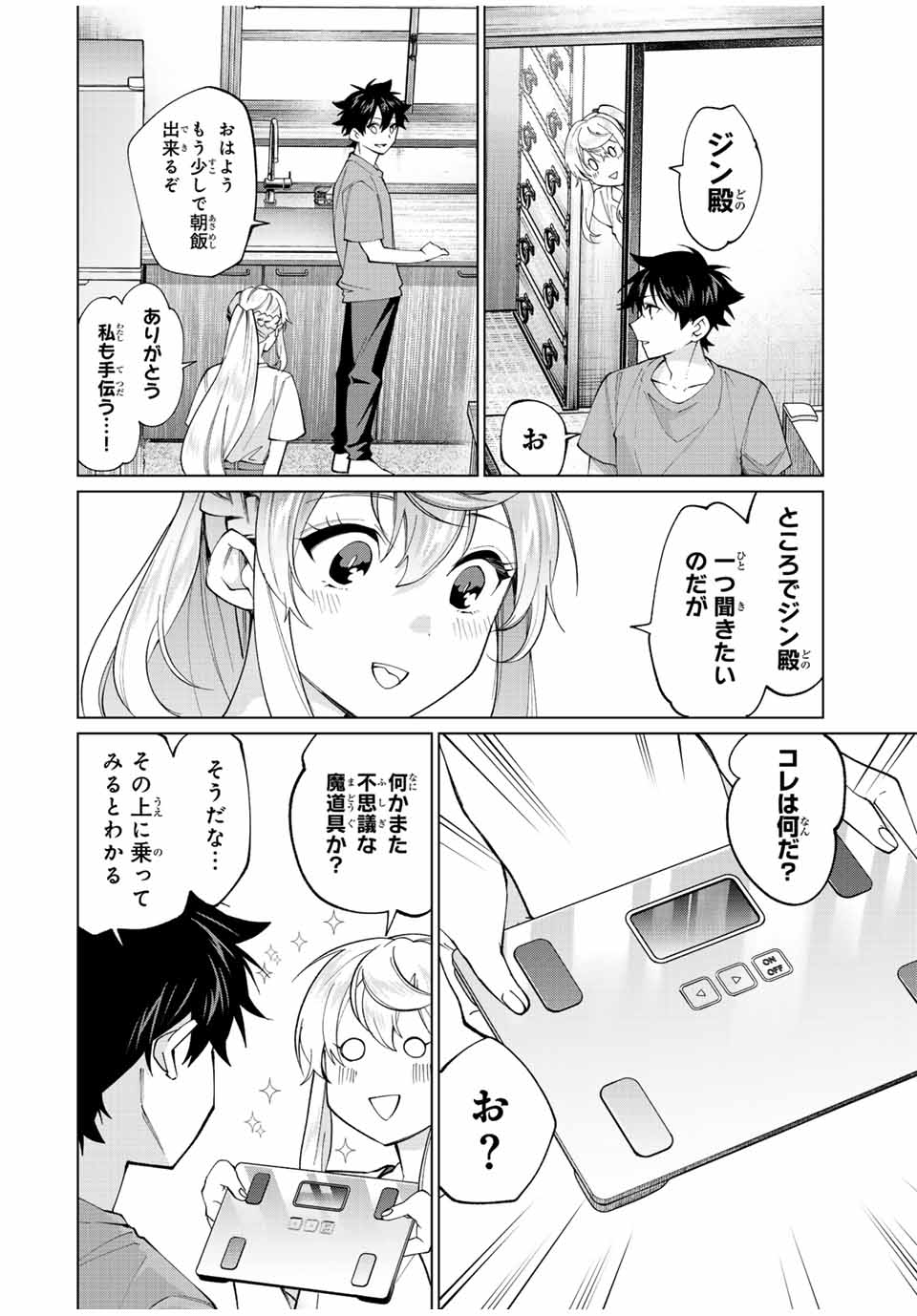 田んぼで拾った女騎士、田舎で俺の嫁だと思われている 第25話 - Page 4