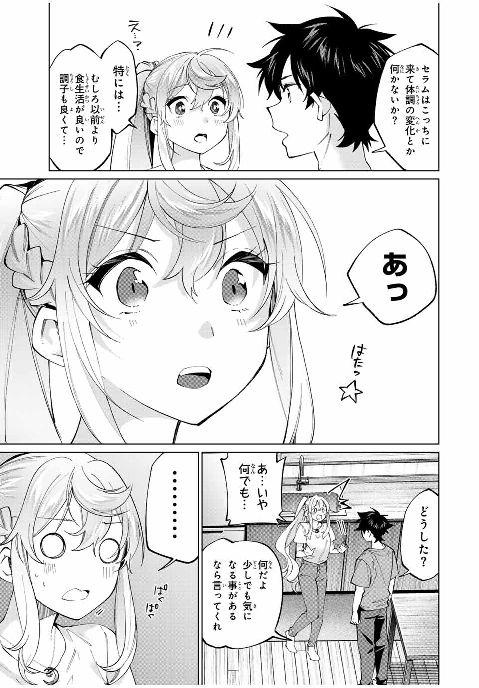 田んぼで拾った女騎士、田舎で俺の嫁だと思われている 第25話 - Page 7