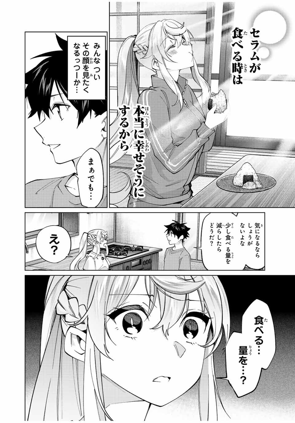 田んぼで拾った女騎士、田舎で俺の嫁だと思われている 第25話 - Page 10