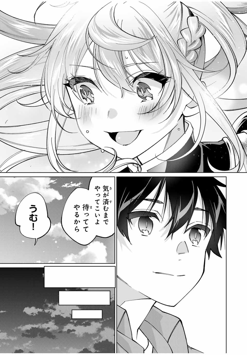 田んぼで拾った女騎士、田舎で俺の嫁だと思われている 第26話 - Page 11