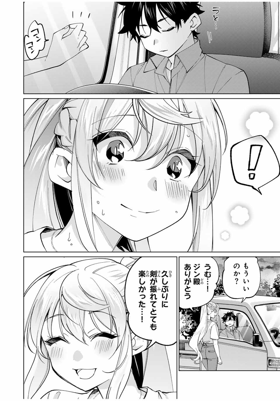 田んぼで拾った女騎士、田舎で俺の嫁だと思われている 第26話 - Page 12