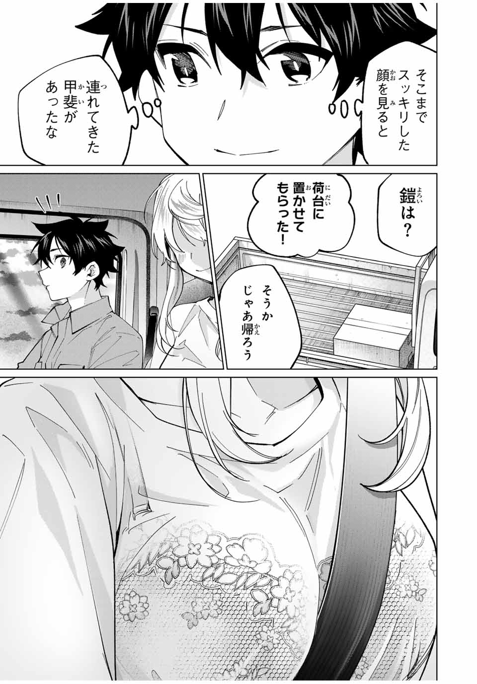 田んぼで拾った女騎士、田舎で俺の嫁だと思われている 第26話 - Page 13