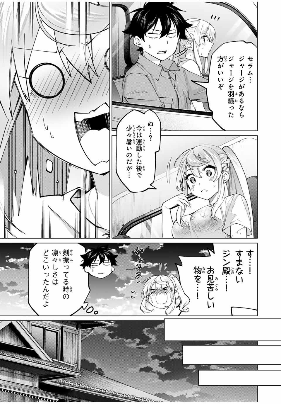 田んぼで拾った女騎士、田舎で俺の嫁だと思われている 第26話 - Page 15