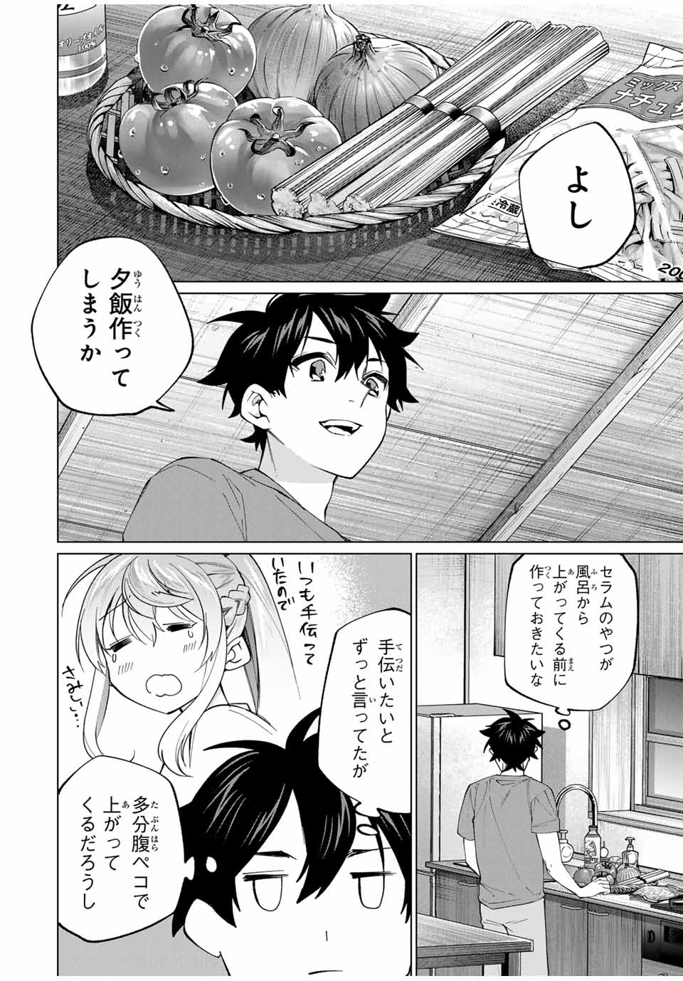 田んぼで拾った女騎士、田舎で俺の嫁だと思われている 第26話 - Page 16