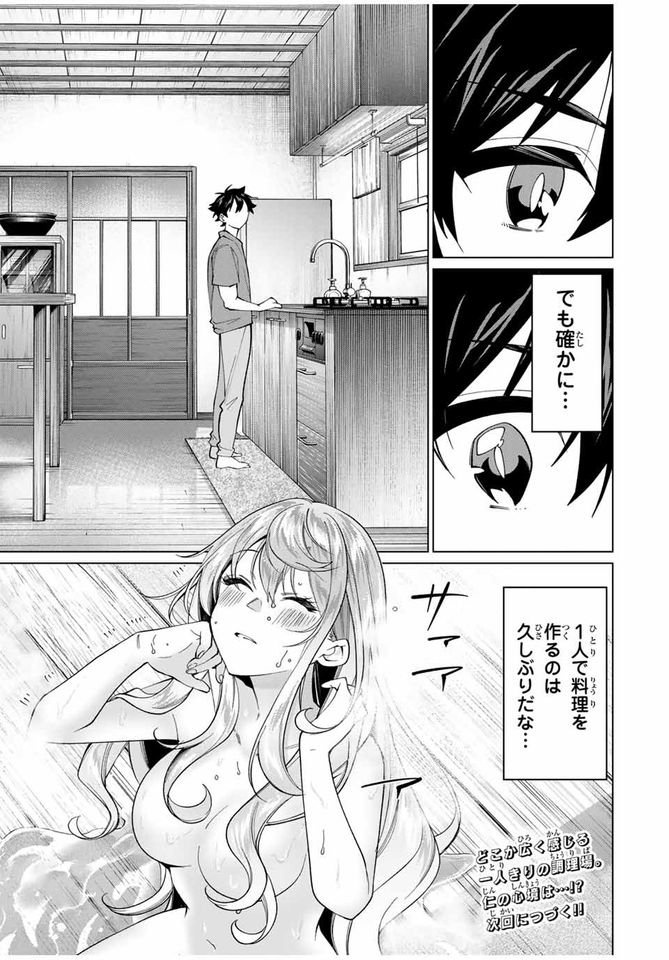 田んぼで拾った女騎士、田舎で俺の嫁だと思われている 第26話 - Page 17