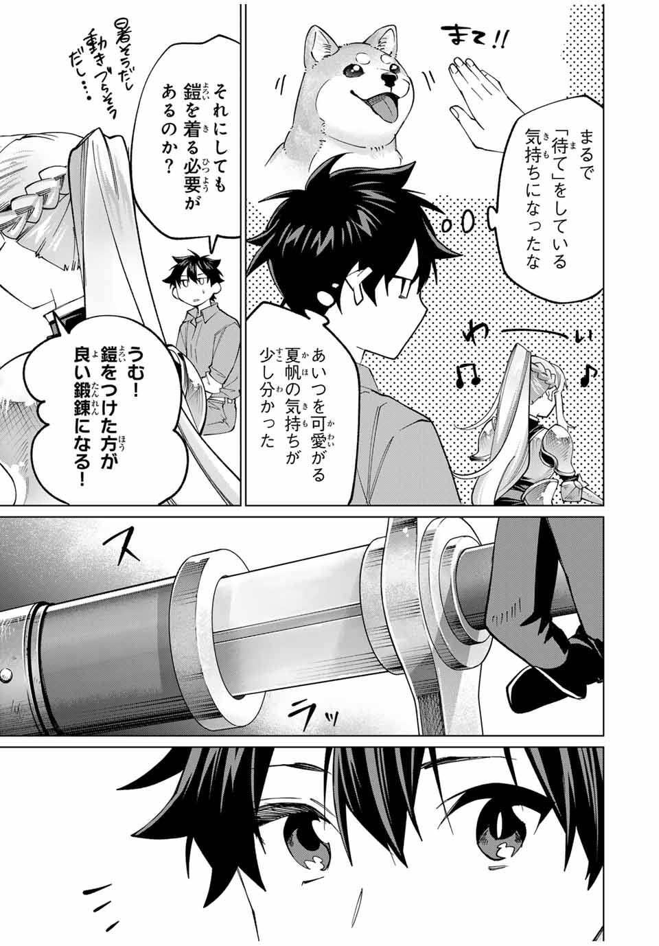 田んぼで拾った女騎士、田舎で俺の嫁だと思われている 第26話 - Page 3