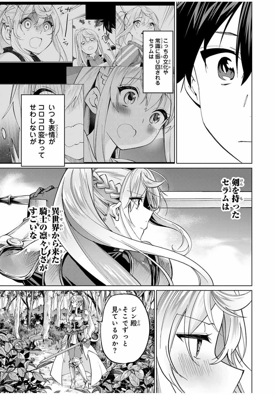 田んぼで拾った女騎士、田舎で俺の嫁だと思われている 第26話 - Page 5