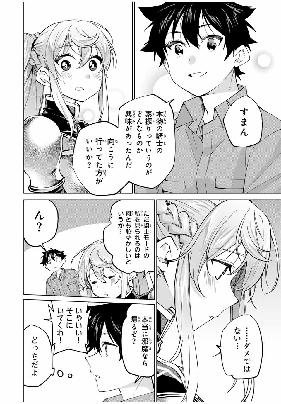 田んぼで拾った女騎士、田舎で俺の嫁だと思われている 第26話 - Page 6