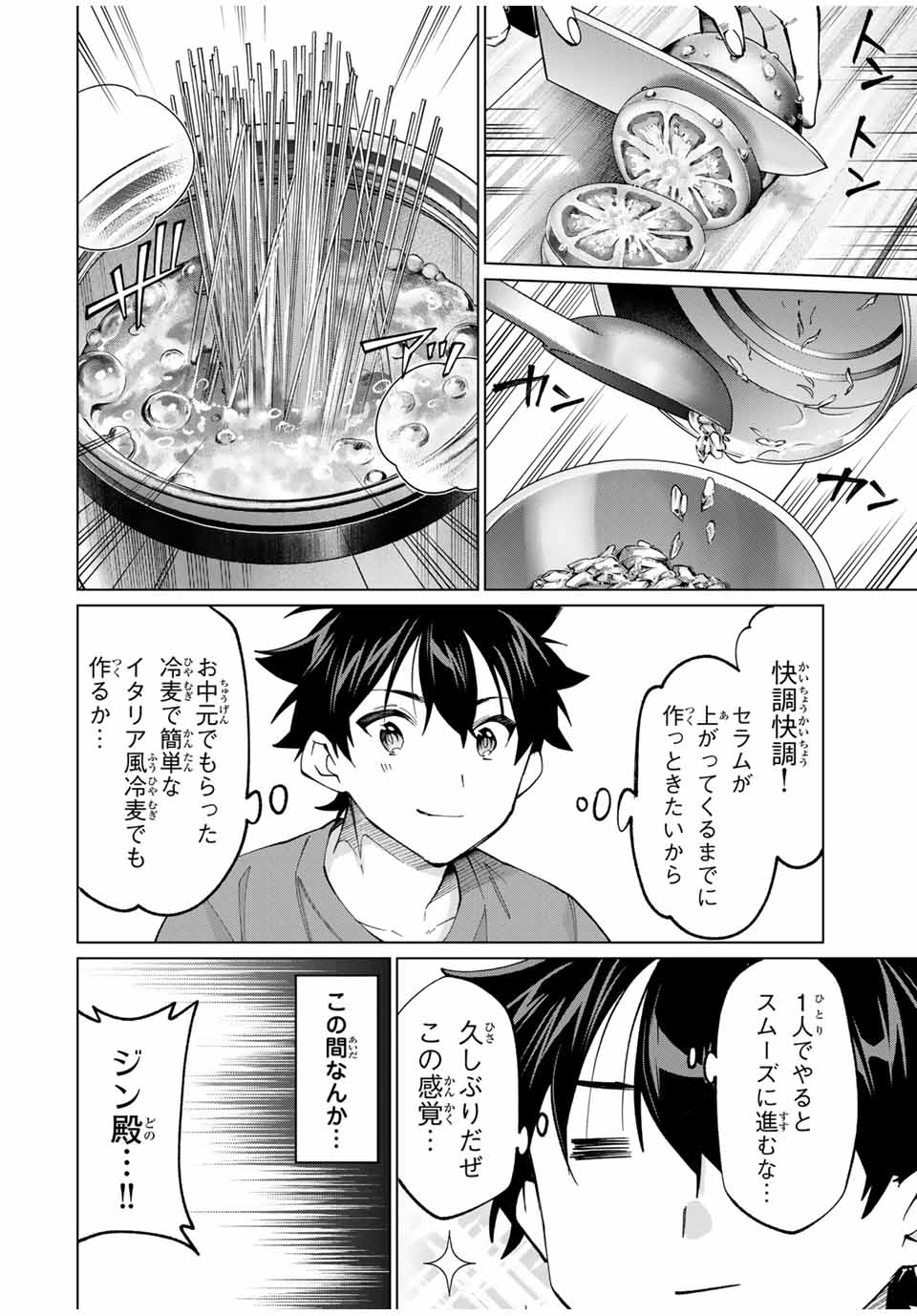 田んぼで拾った女騎士、田舎で俺の嫁だと思われている 第27話 - Page 2