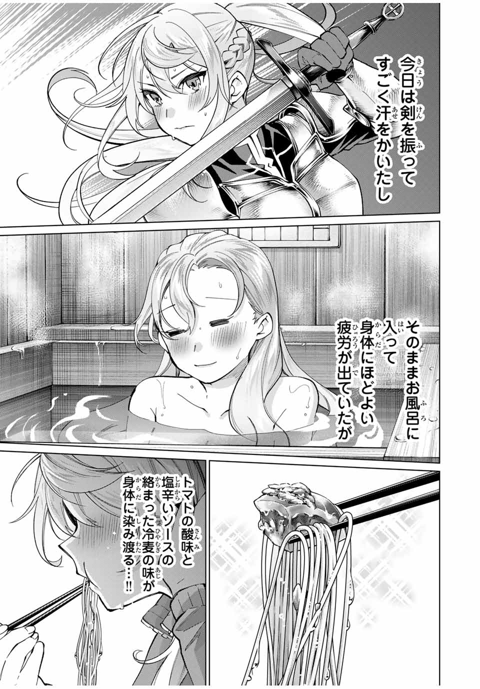 田んぼで拾った女騎士、田舎で俺の嫁だと思われている 第27話 - Page 13