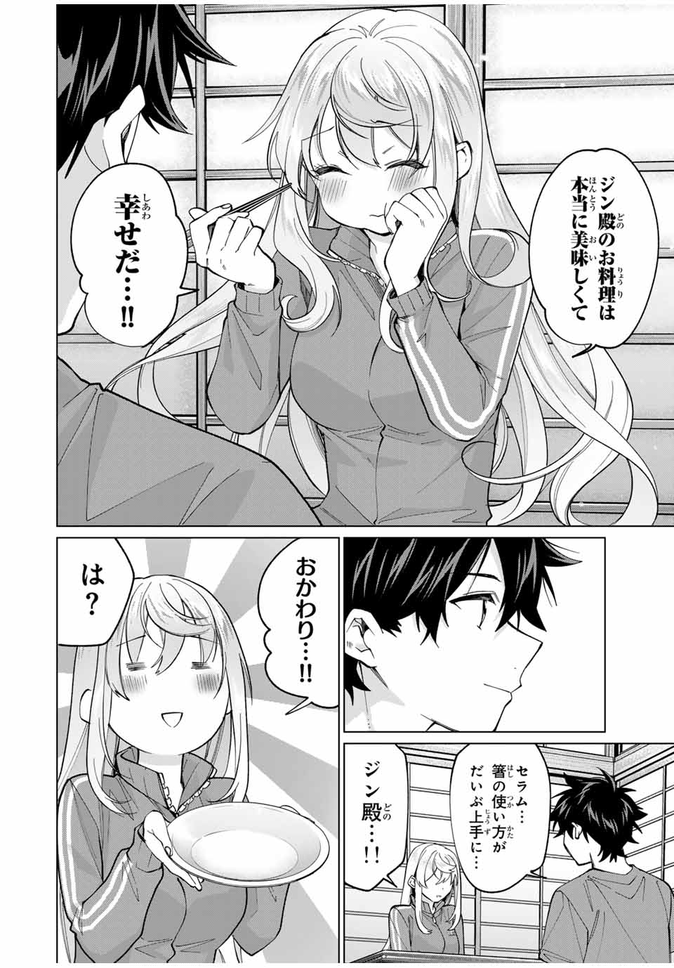 田んぼで拾った女騎士、田舎で俺の嫁だと思われている 第27話 - Page 14